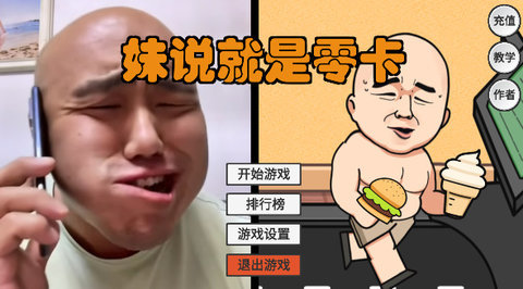 妹说就是零卡 第1张图