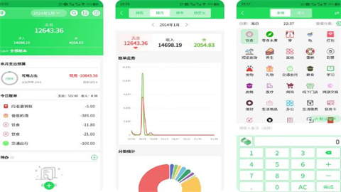 清新记账app软件大全