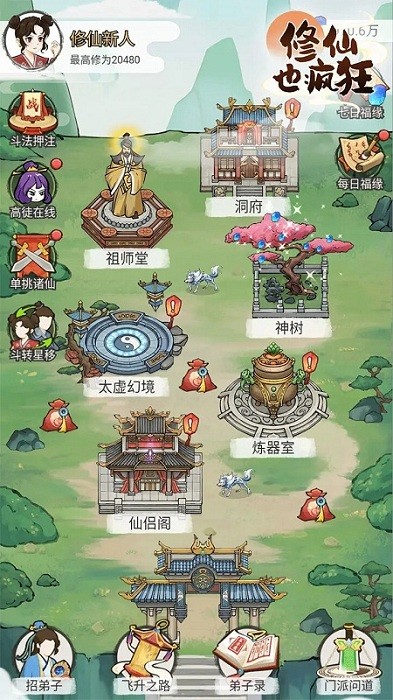修仙也疯狂游戏游戏
