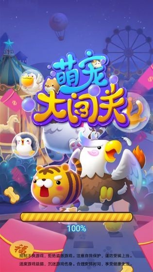 萌宠大闯关游戏