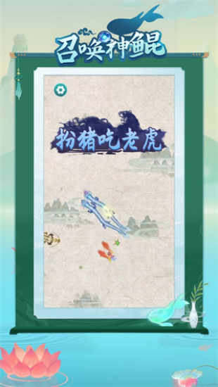 召唤神鲲万宁大招版游戏