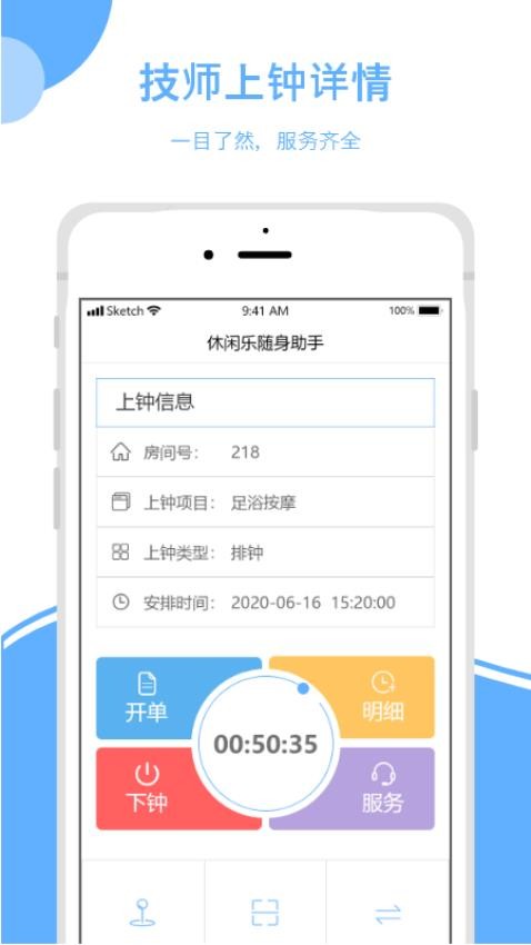 休闲乐技师助手APP