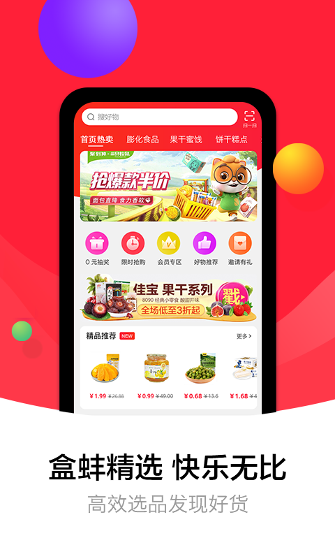 盒蚌精选APP