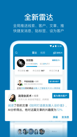 加推APP
