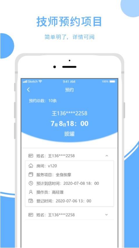 休闲乐技师助手APP