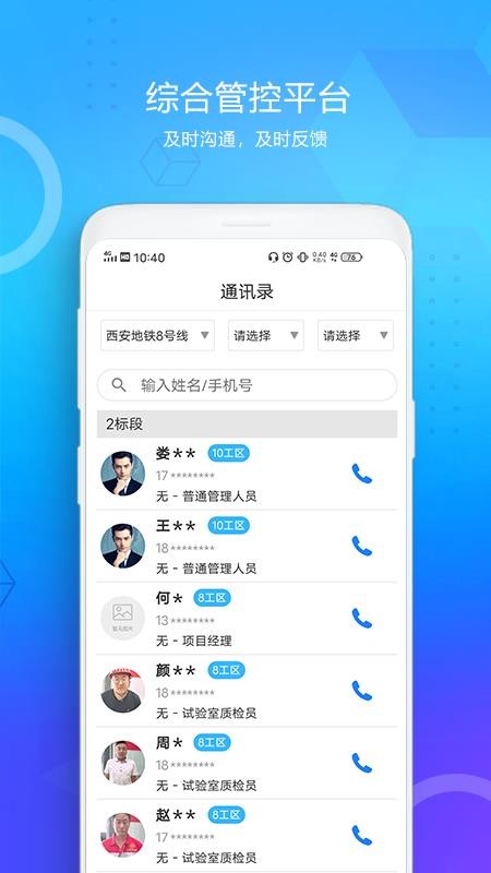 西安地铁综管APP