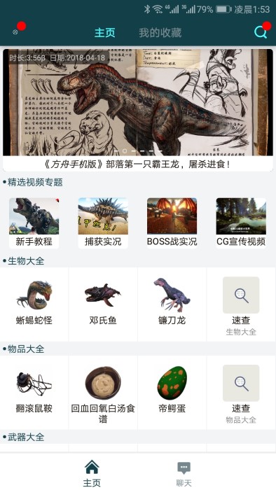 方舟生存进化助手盒子APP