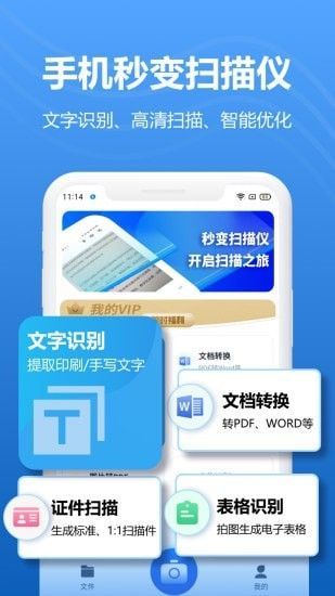 轻扫描APP