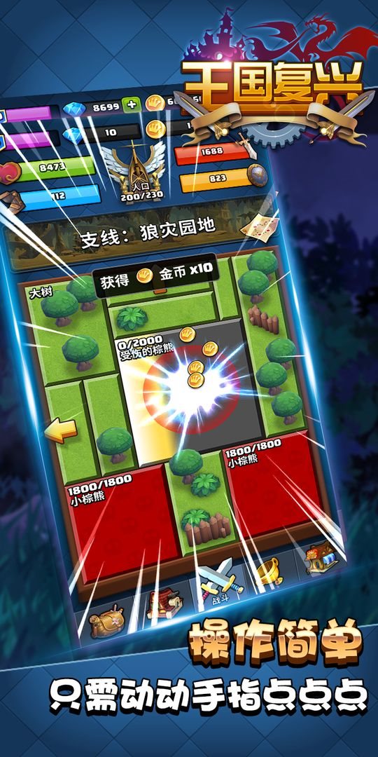 王国复兴游戏