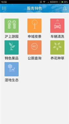 绿色上海APP