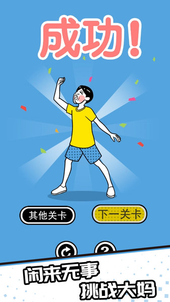 求求你们别跳了游戏