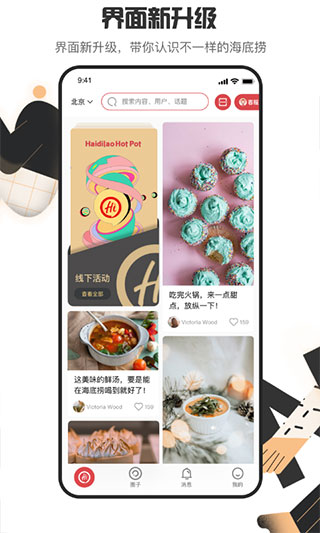 海底捞外送APP