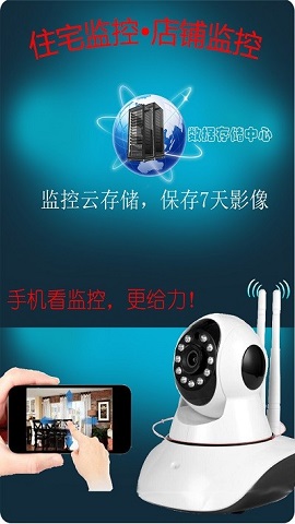 监控大师手机 第1张图