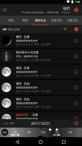 太阳测量师精简版APP