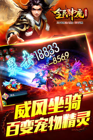 全民神魔游戏