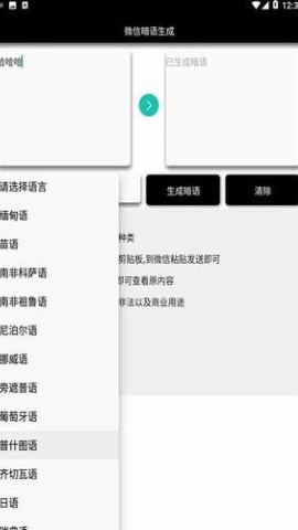微信暗语生成 第1张图