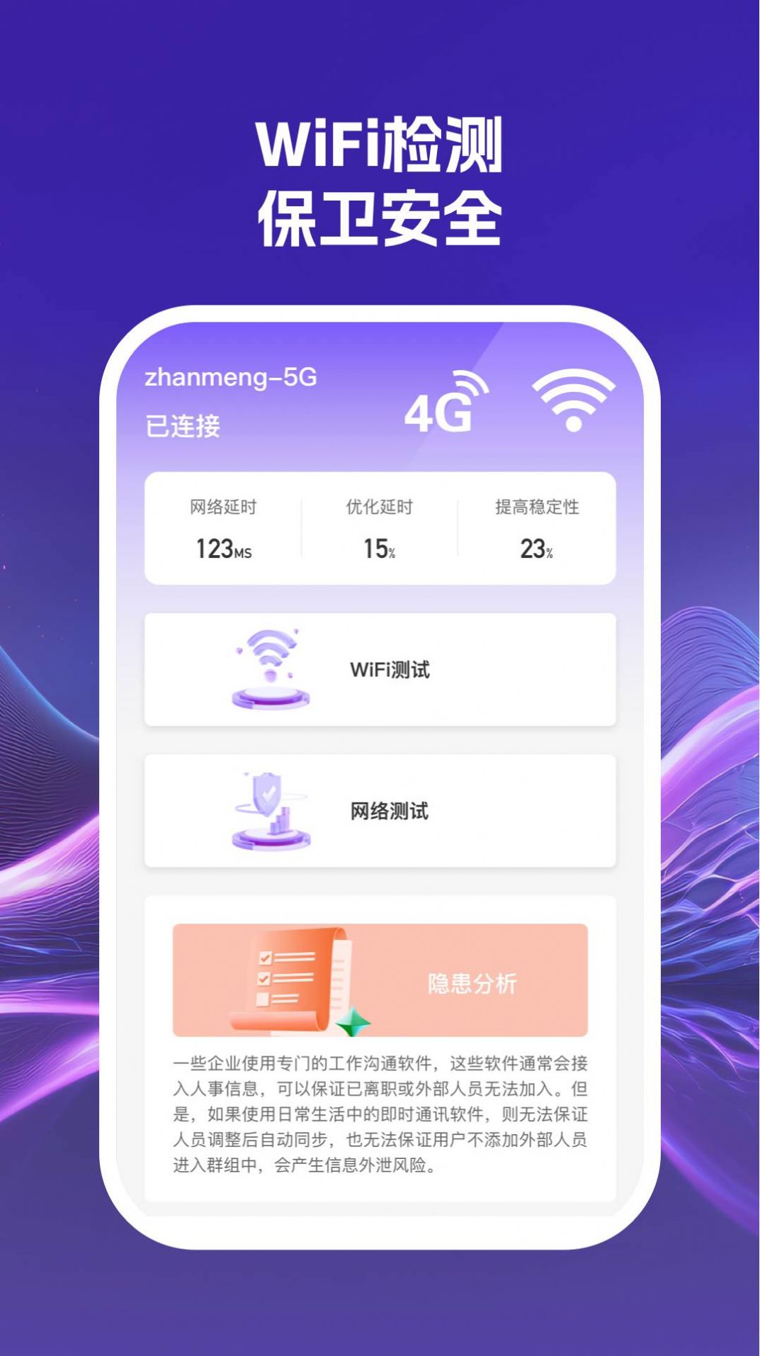 指尖wifiAPP