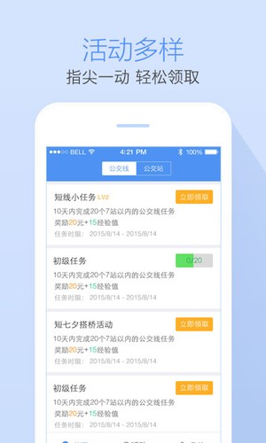 高德公交拍拍APP