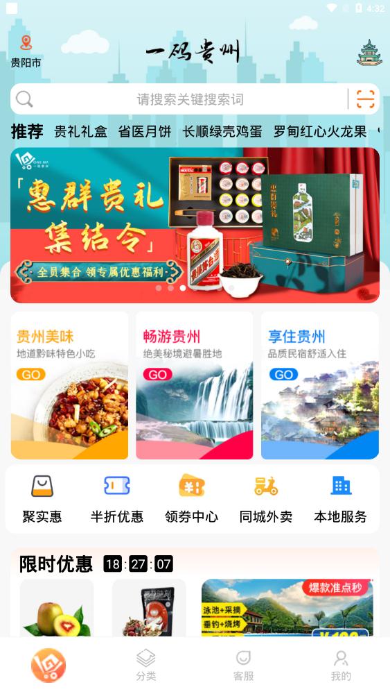 一码贵州电商APP