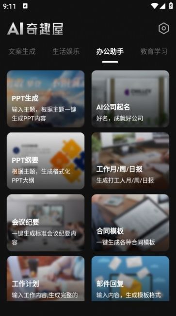 AI奇趣屋APP