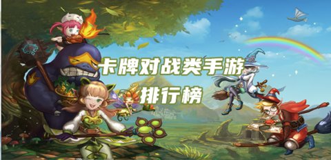 卡牌放置类手游推荐