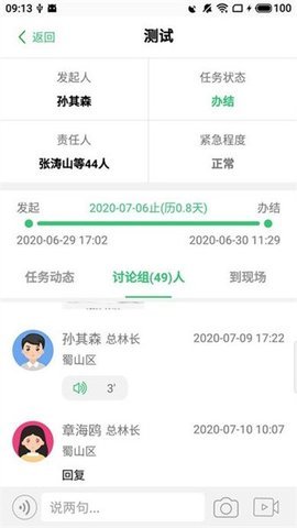 林护通APP