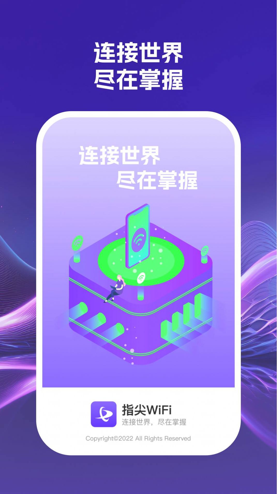 指尖wifiAPP