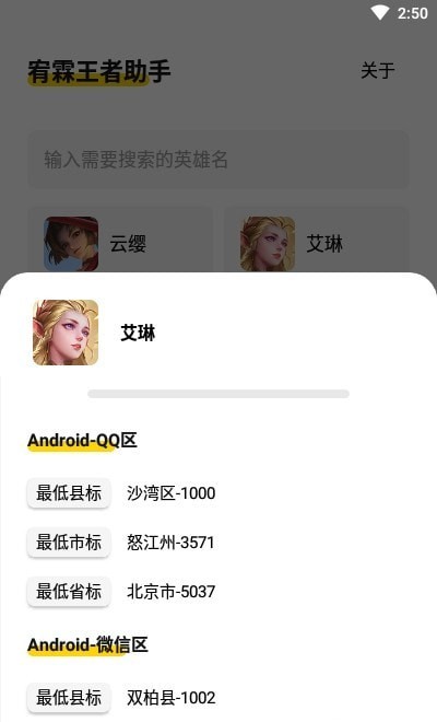 宥霖王者助手游戏