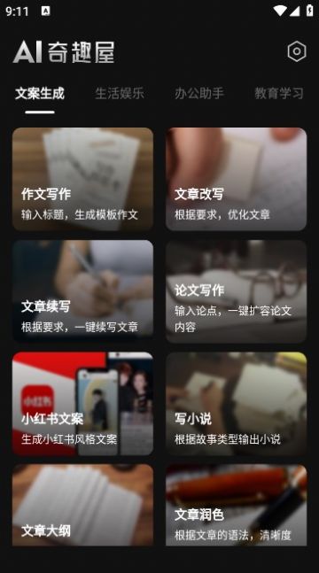 AI奇趣屋APP