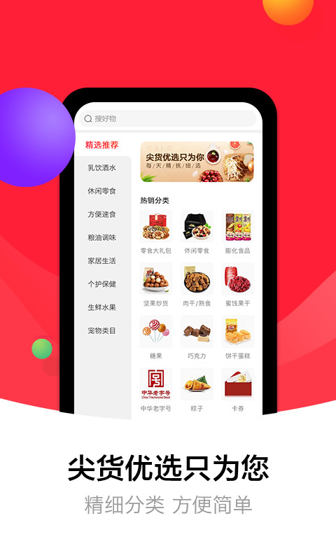 盒蚌精选APP