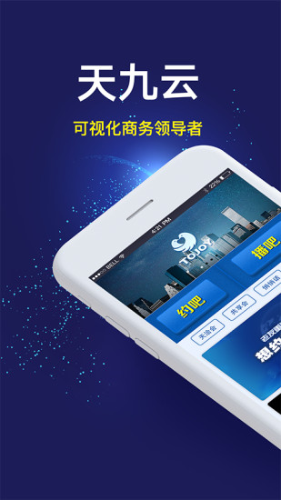 天九老板云APP