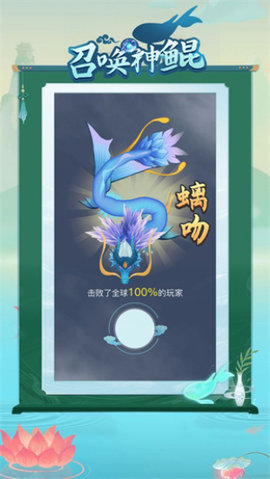 召唤神鲲万宁大招版 第1张图