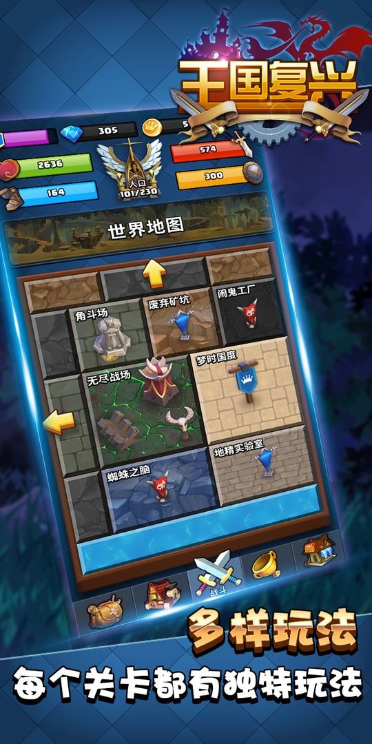王国复兴游戏