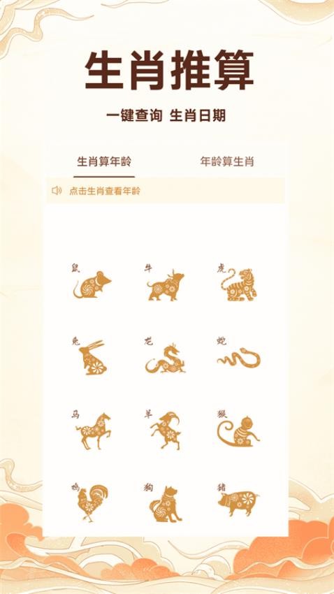 万年历吉历通APP