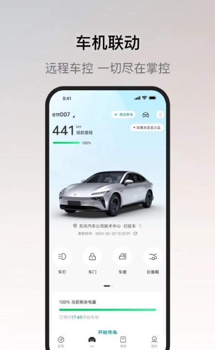 东风奕派APP