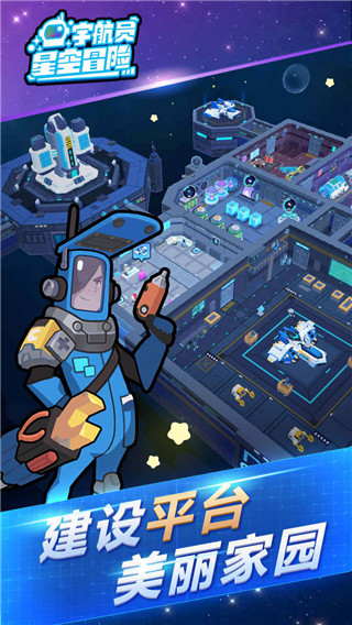 宇航员星空冒险游戏