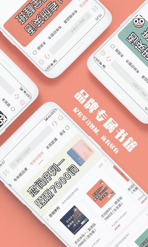 韦林APP