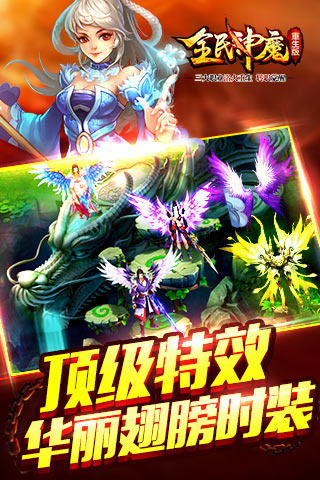 全民神魔游戏