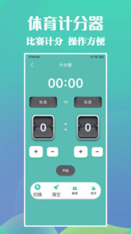 胜中利运动软件APP