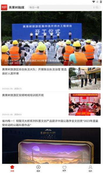黄果树融媒APP