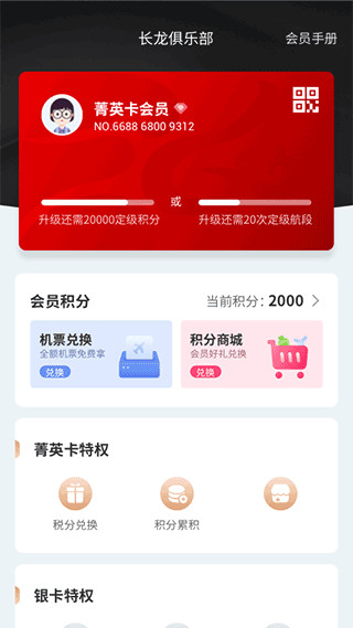 长龙航空订票APP
