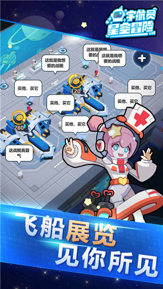 宇航员星空冒险游戏