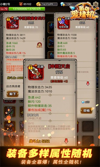 英雄爱挂机游戏手机版游戏