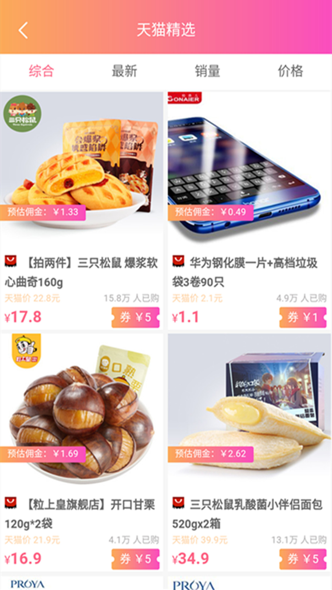 省钱猫APP