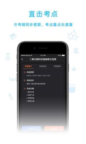 化学实验加试APP