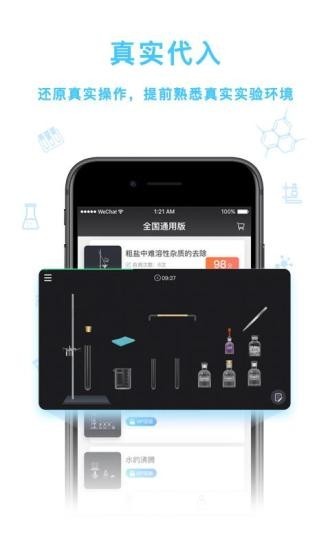 化学实验加试APP