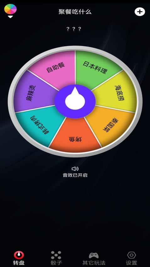 大转盘后决定APP