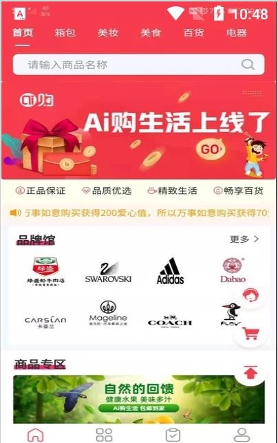 Ai购生活APP