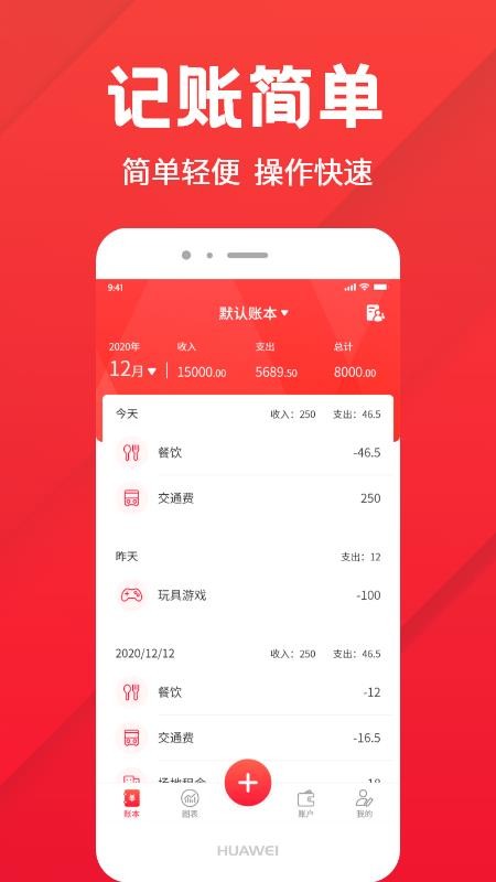 巨牛账本APP