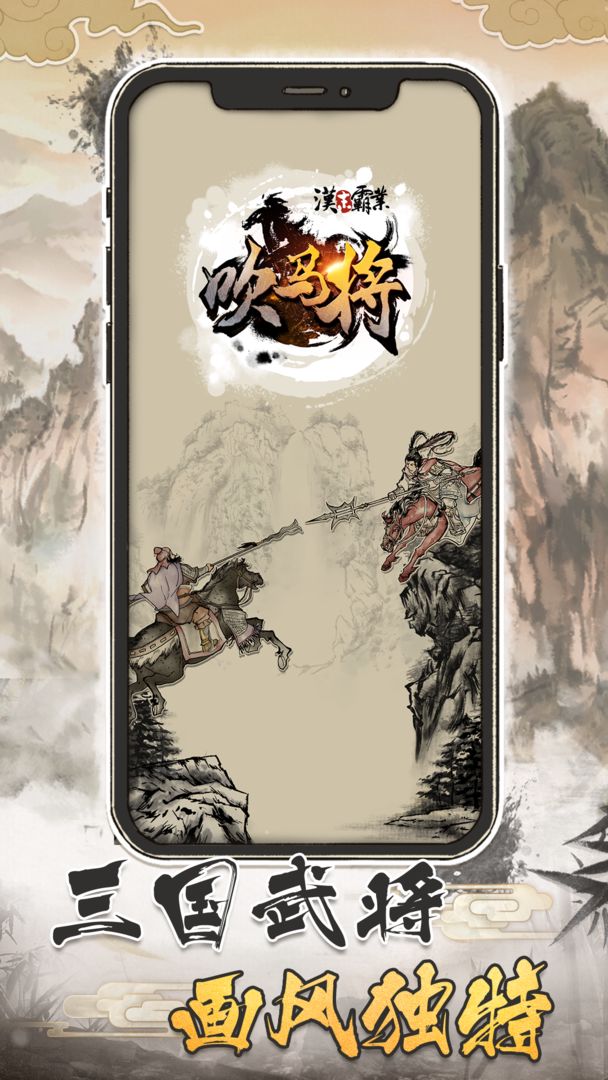 吹马将游戏
